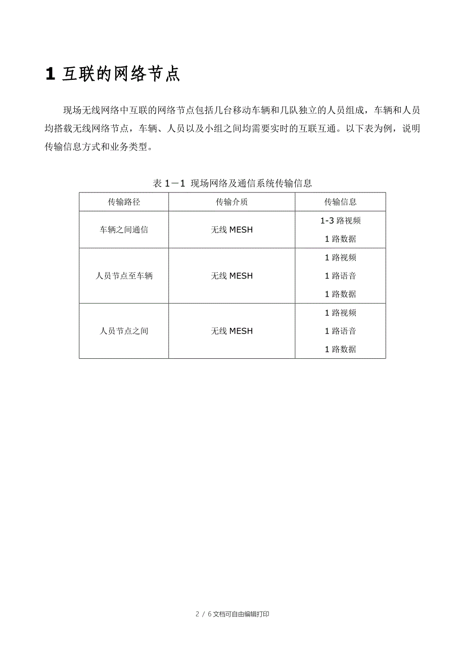 Strix应急通信无线解决方案_第2页