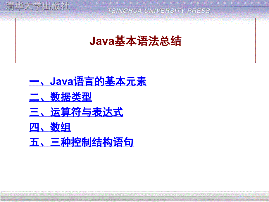 Java基本语法大全全PPT课件_第1页