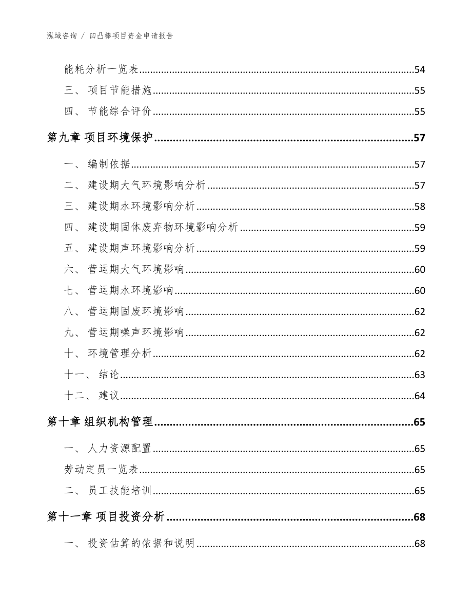 凹凸棒项目资金申请报告范文模板_第4页