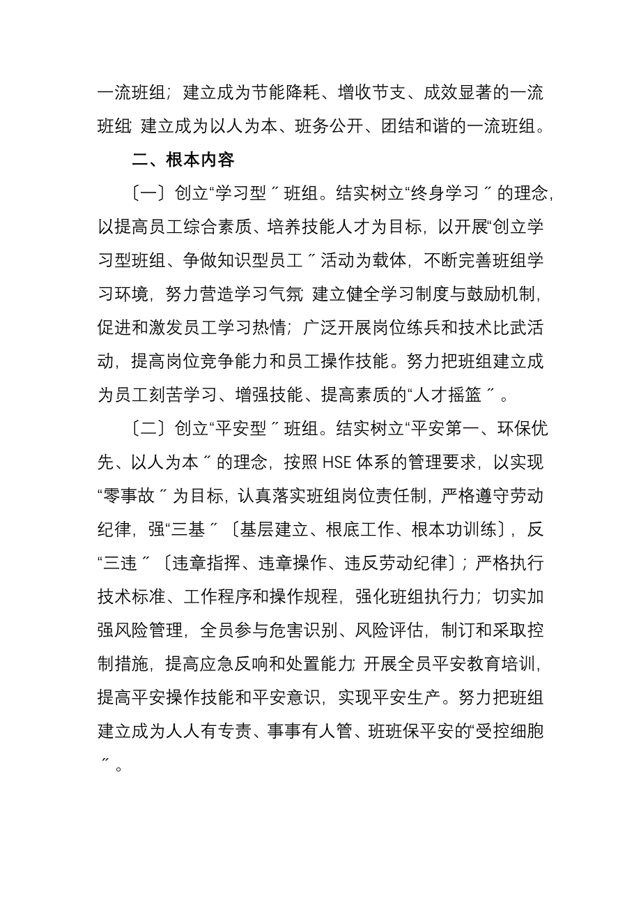 五型班组建设的内容及其标准_第2页