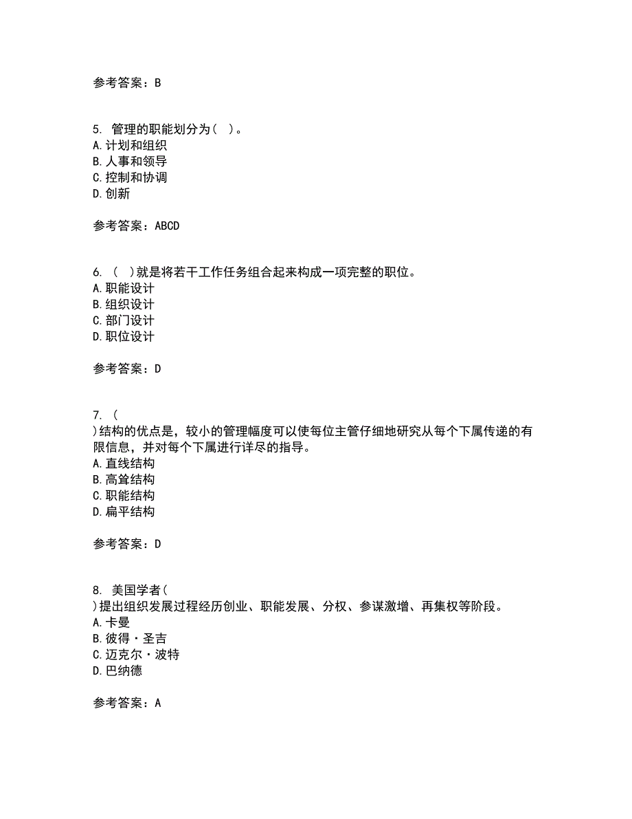 大连理工大学21秋《管理学》原理复习考核试题库答案参考套卷58_第2页