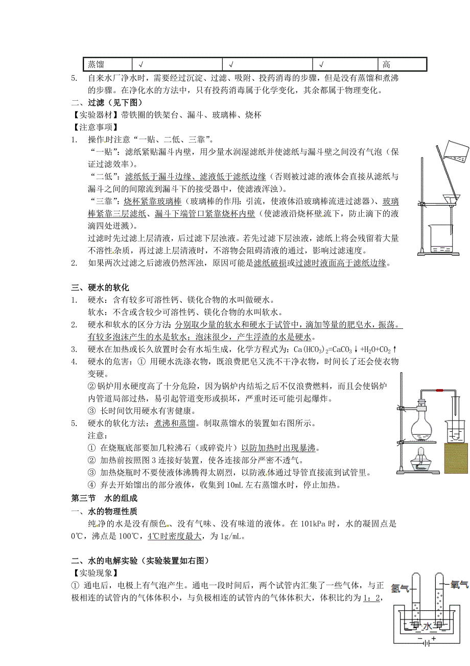 2013届中考化学知识点归纳复习题4.doc_第2页