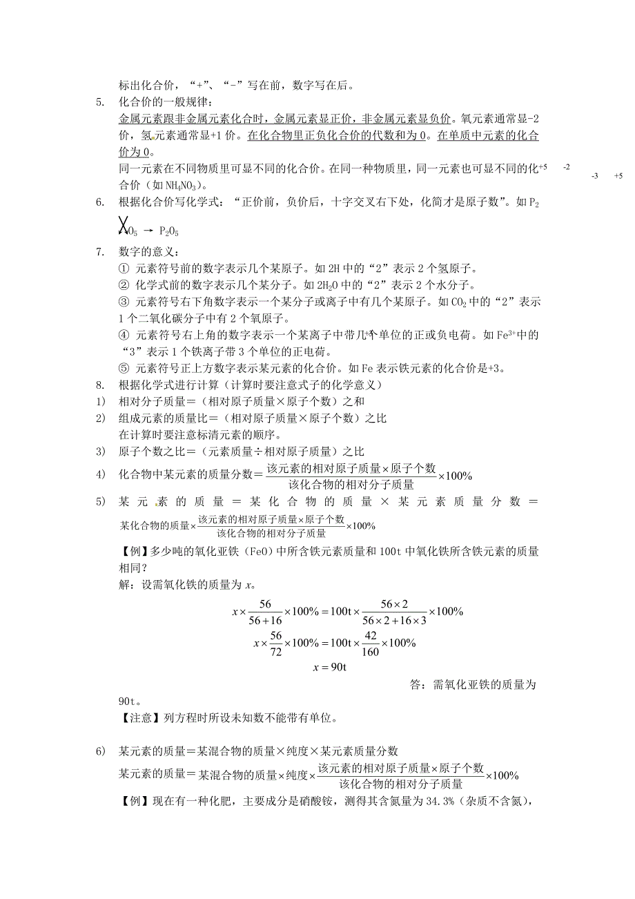 2013届中考化学知识点归纳复习题4.doc_第4页