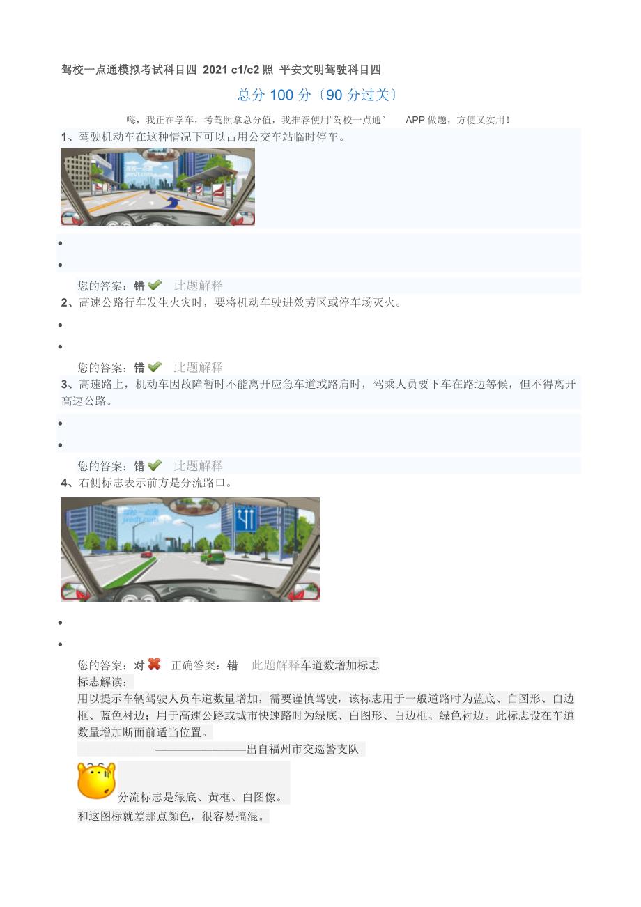 【整理】98高速公路行车发生火灾时,要将机动车驶进服务区或停车场灭火_第1页