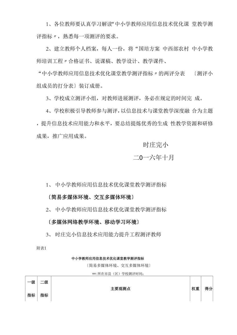 教师信息技术应用能力提升及测评方案_第4页