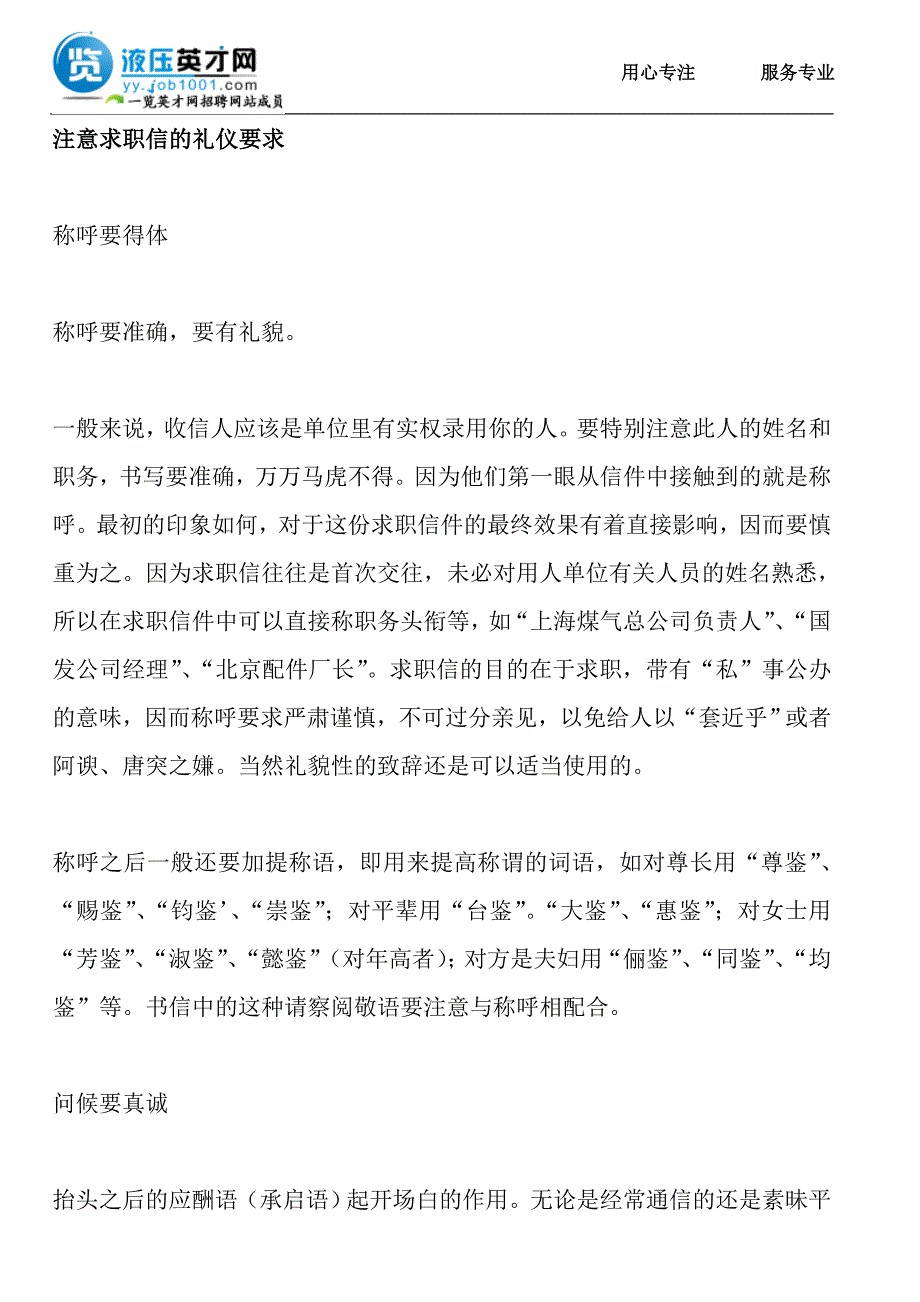 注意求职信的礼仪要求.doc_第1页