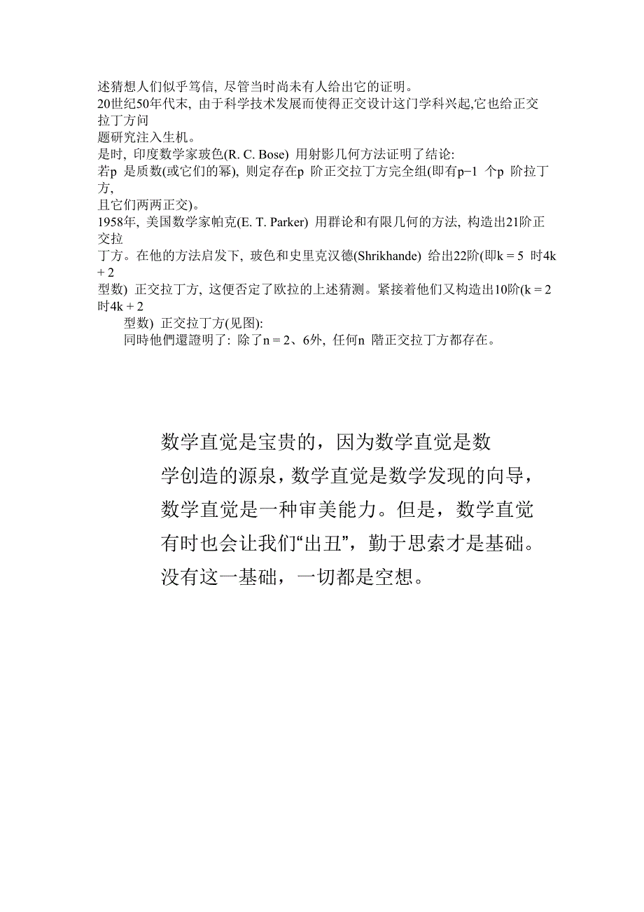 数学是严谨的艺术.doc_第4页