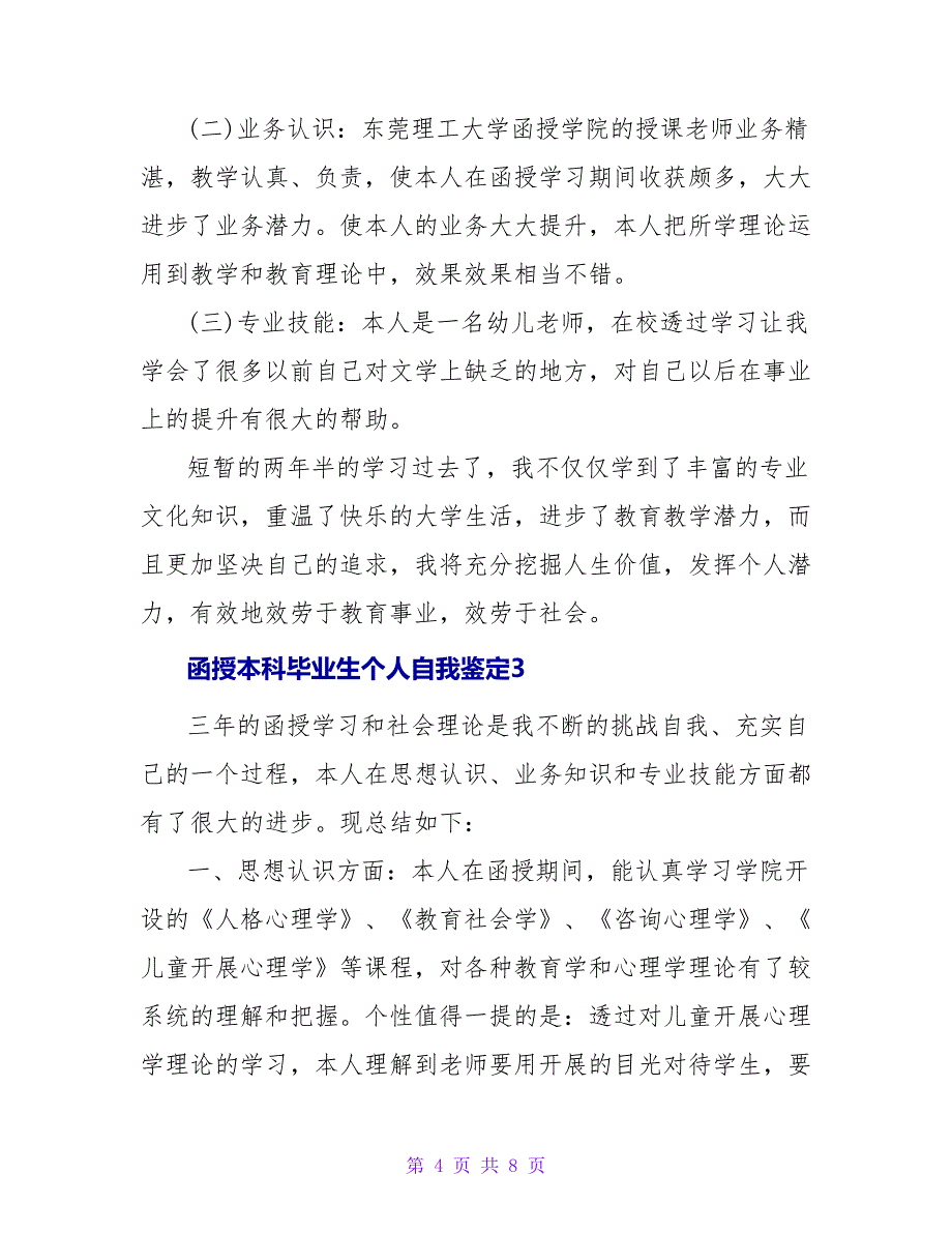 函授本科毕业生个人自我鉴定范文.doc_第4页