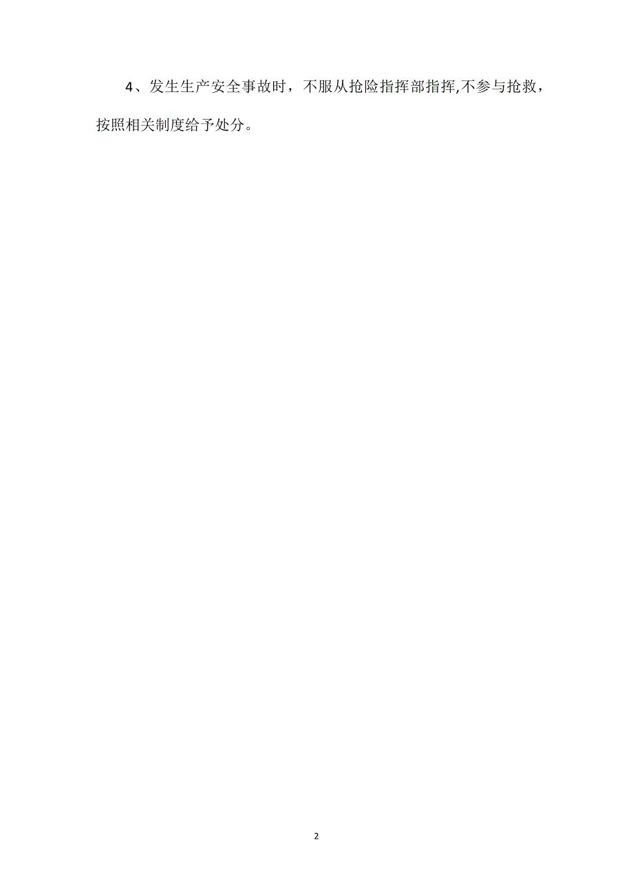劳保发放员安全生产责任制_第2页