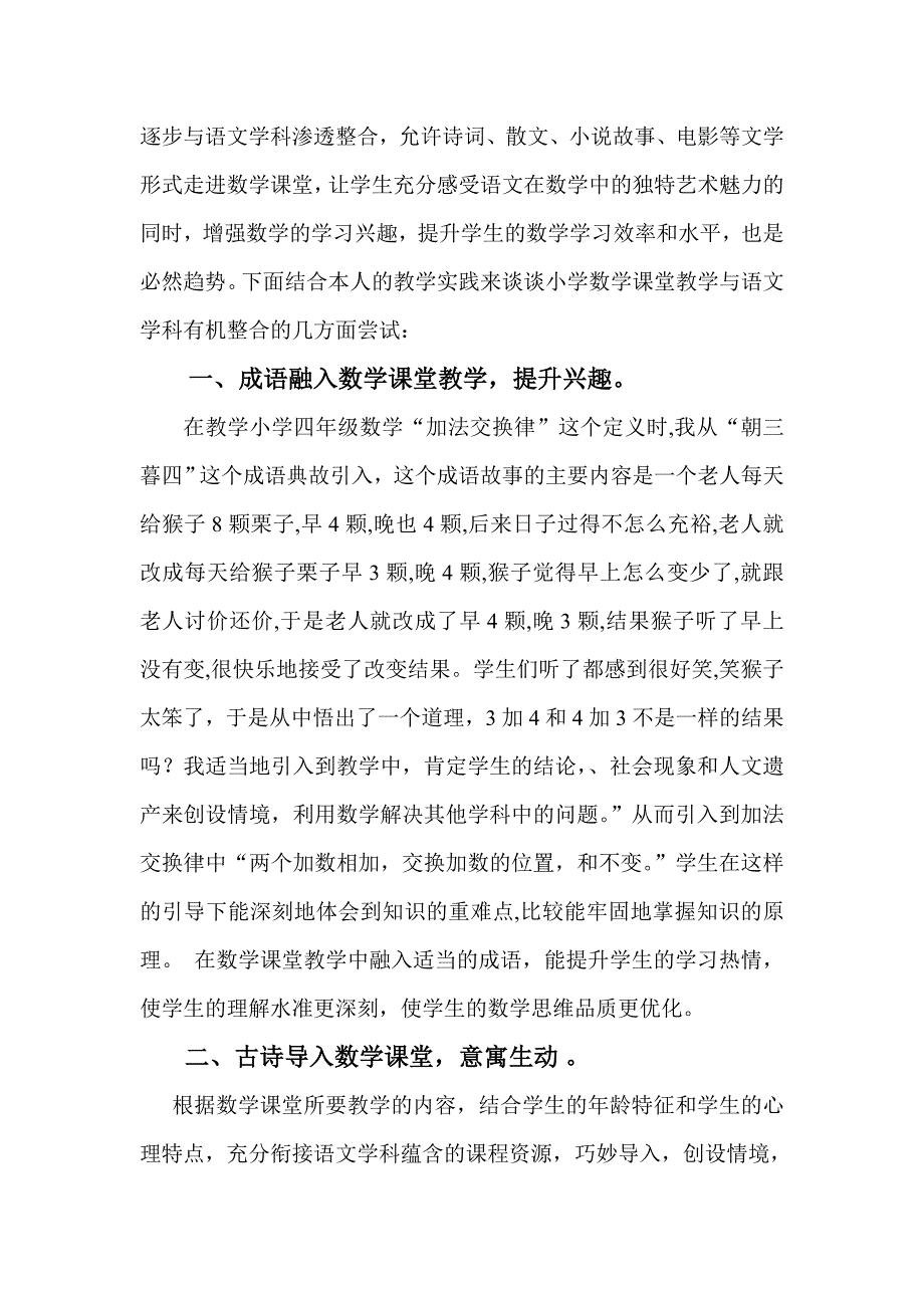 小学数学课堂教学与语文学科整合的实践探索_第2页