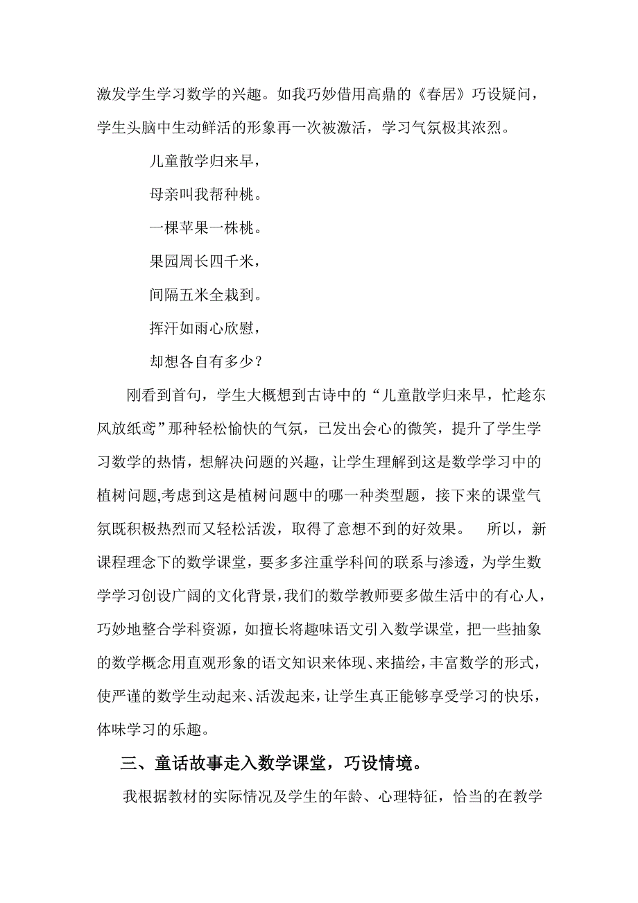 小学数学课堂教学与语文学科整合的实践探索_第3页