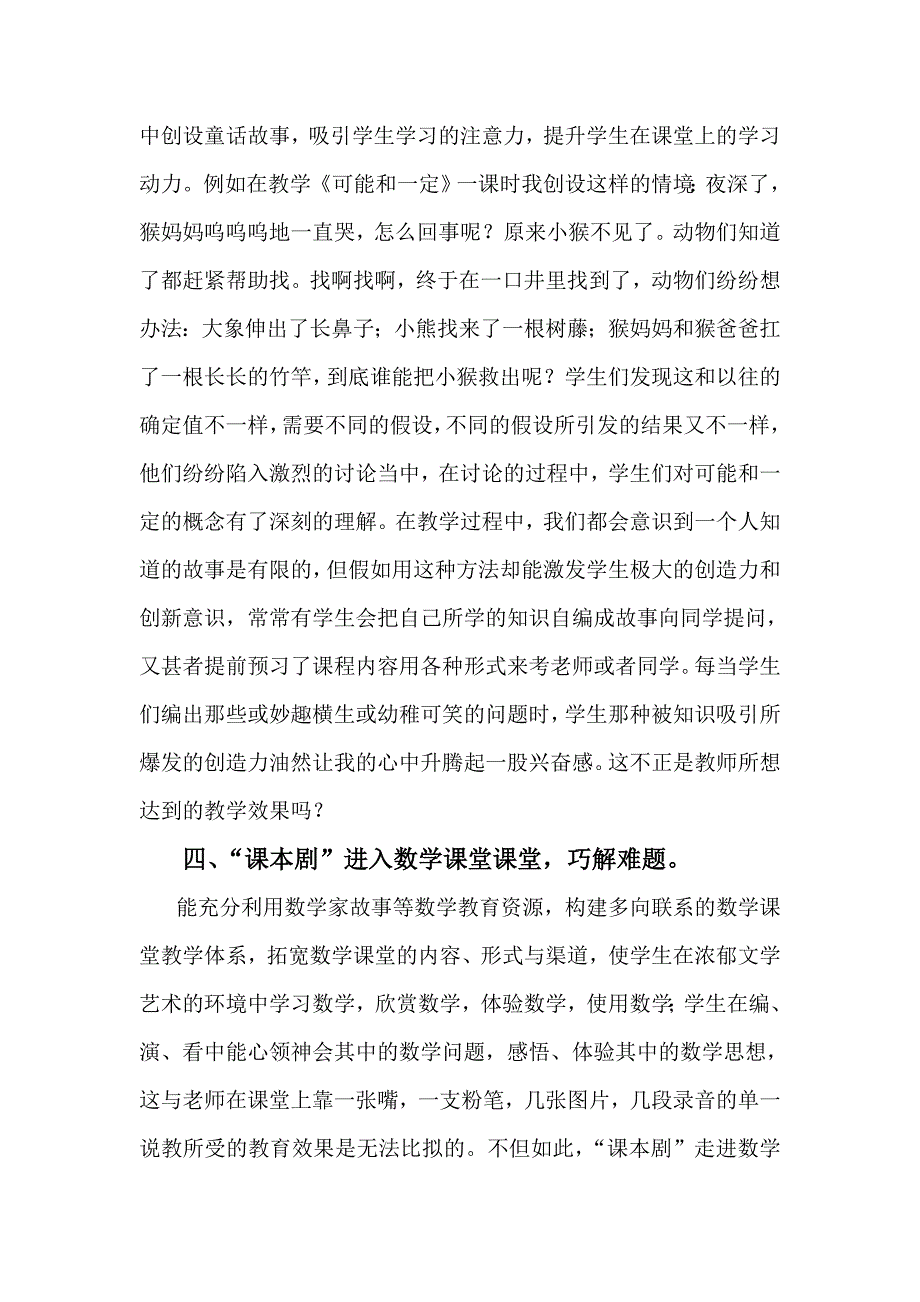 小学数学课堂教学与语文学科整合的实践探索_第4页