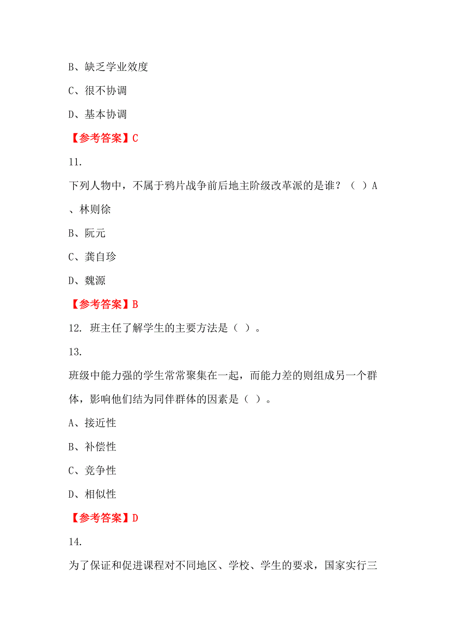 辽宁省本溪市幼儿园《幼儿园教师专业能力测验》教师教育_第4页