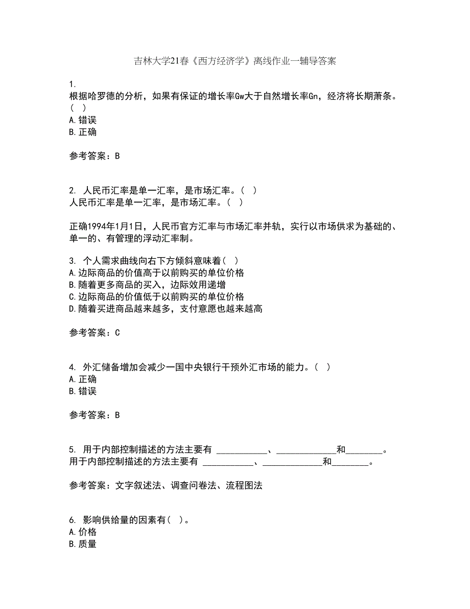 吉林大学21春《西方经济学》离线作业一辅导答案95_第1页