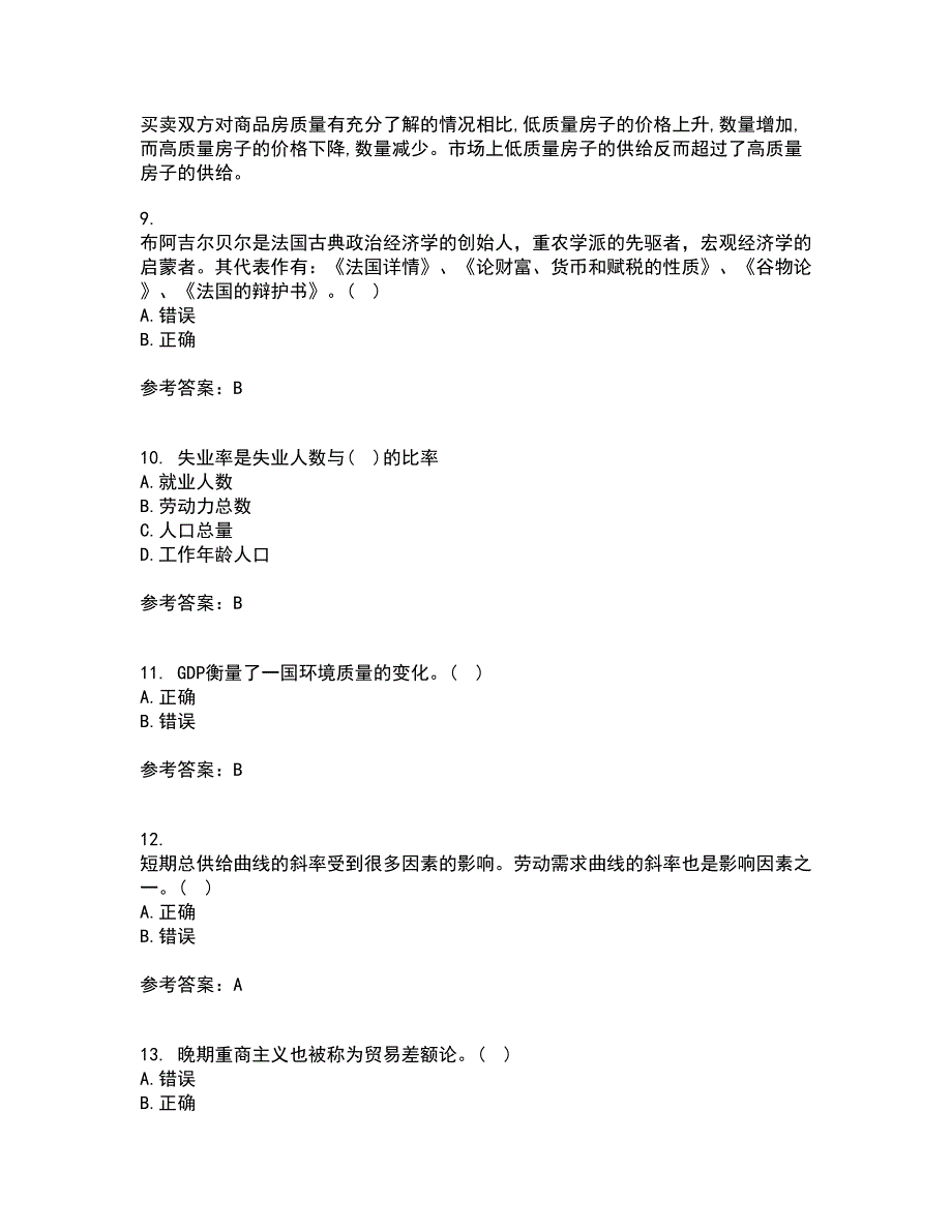 吉林大学21春《西方经济学》离线作业一辅导答案95_第3页