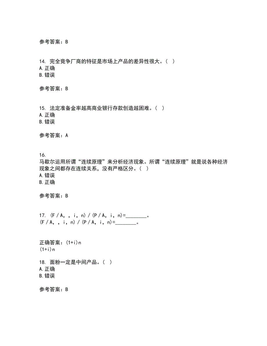 吉林大学21春《西方经济学》离线作业一辅导答案95_第4页