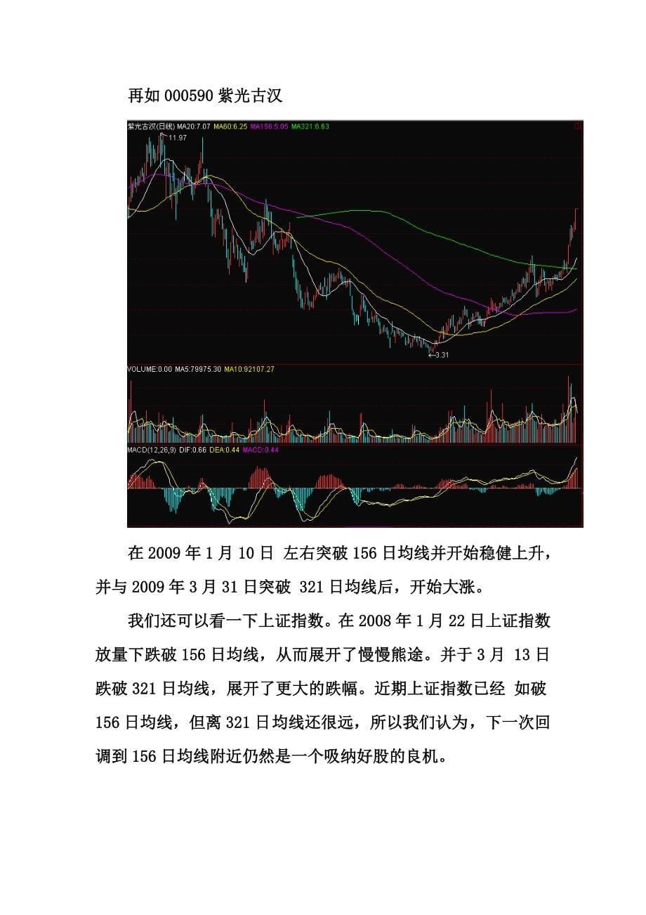 [经济学]股市操盘手内部培训资料_第5页