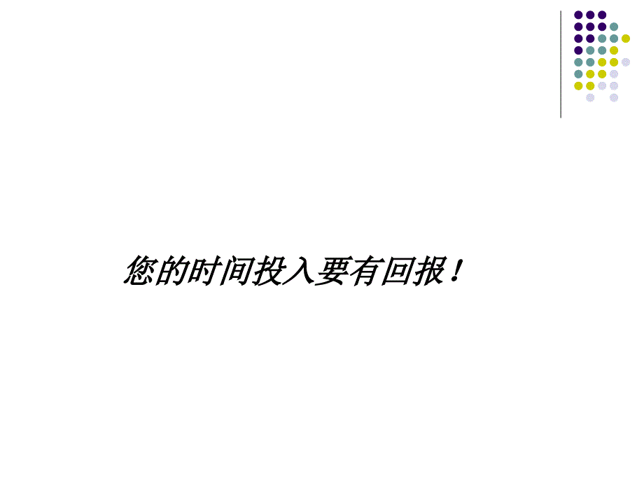 提升客户价值讲座PPT课件_第3页