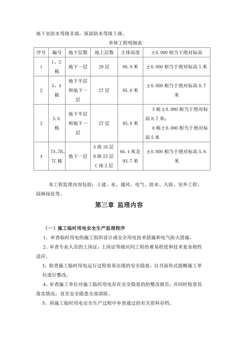 施工临时用电监理细则.doc_第2页