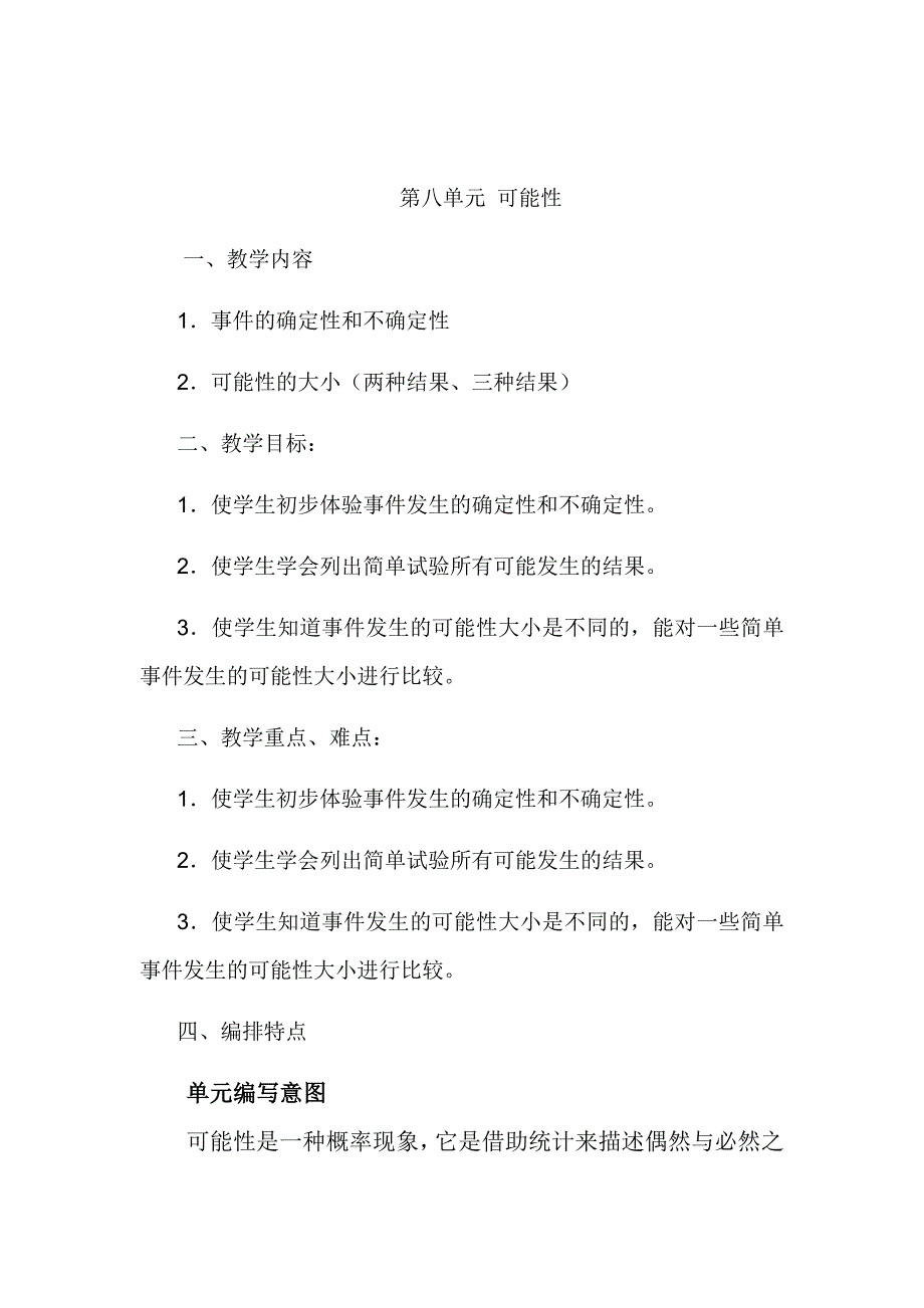 第八单元可能性 .doc_第1页