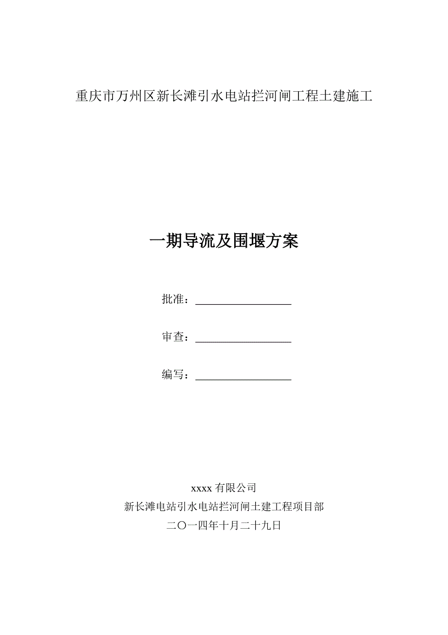 导流及围堰施工方案_第2页