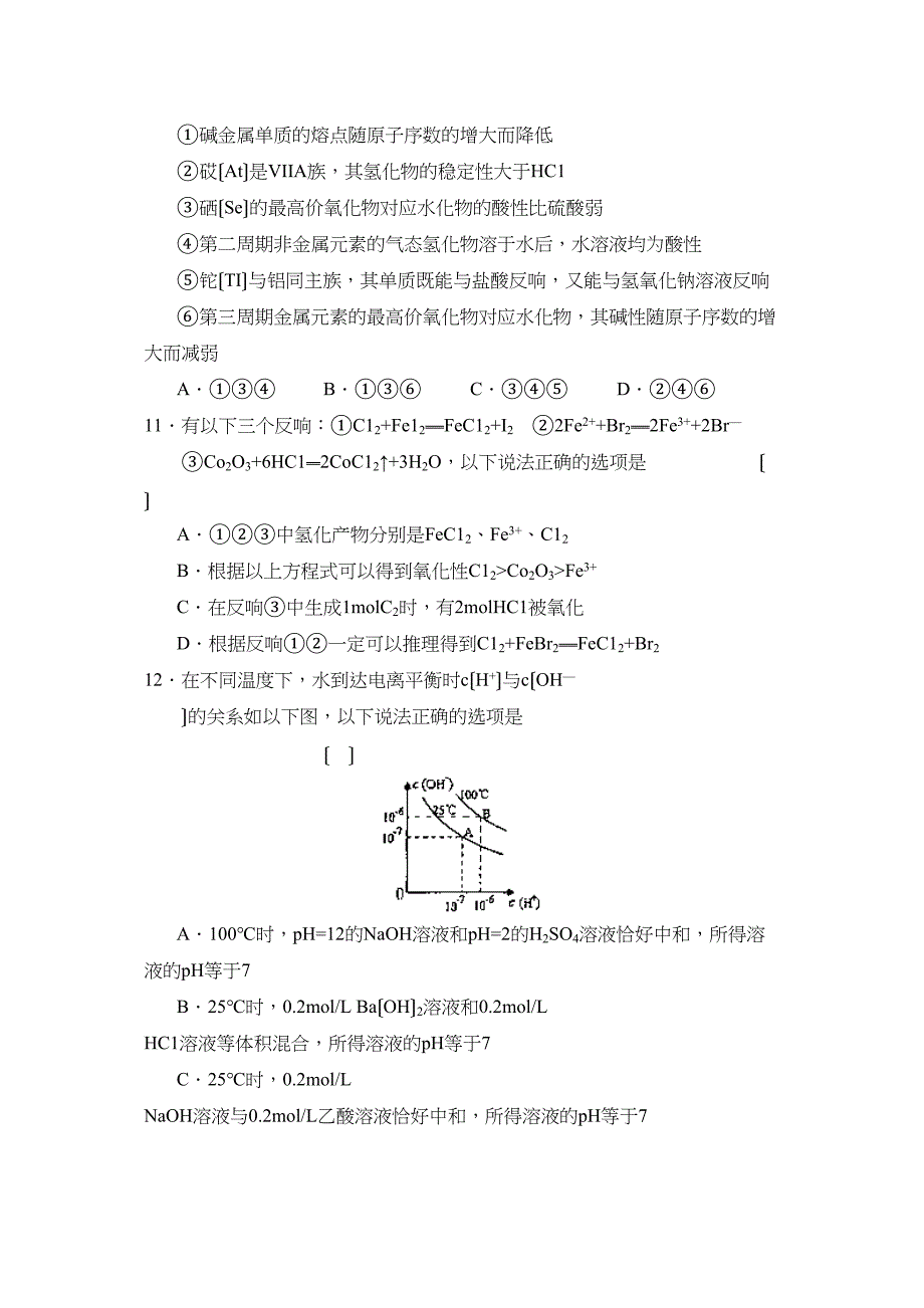 2023年度北京市东城区高三综合练习（一）理综化学部分高中化学.docx_第3页