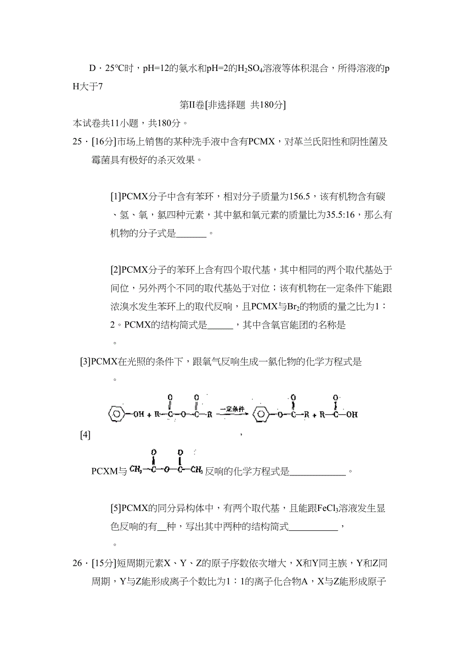 2023年度北京市东城区高三综合练习（一）理综化学部分高中化学.docx_第4页