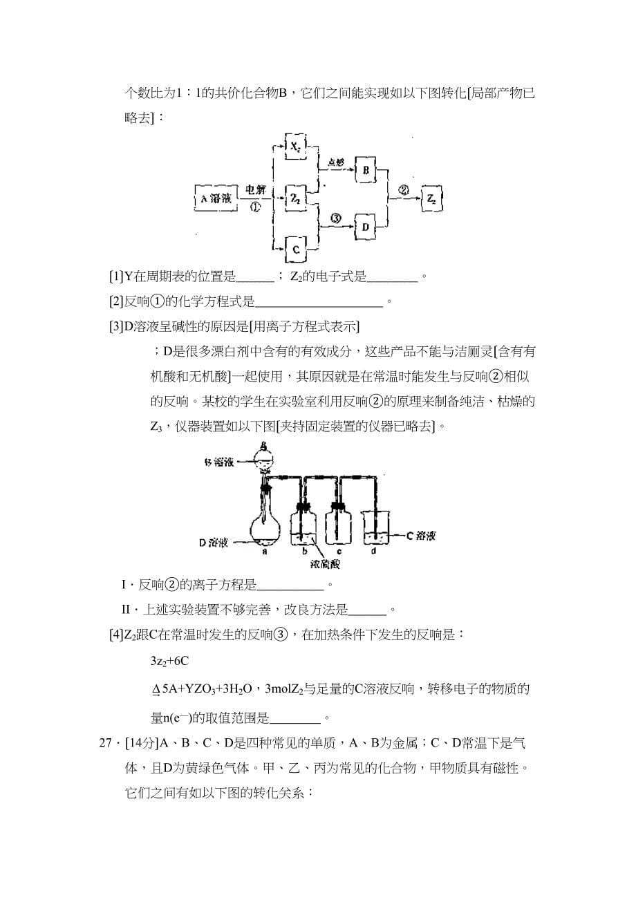 2023年度北京市东城区高三综合练习（一）理综化学部分高中化学.docx_第5页