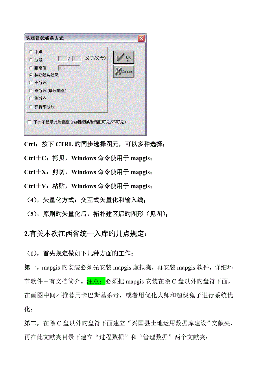 MAPGIS扫描矢量化的步骤和方法_第2页