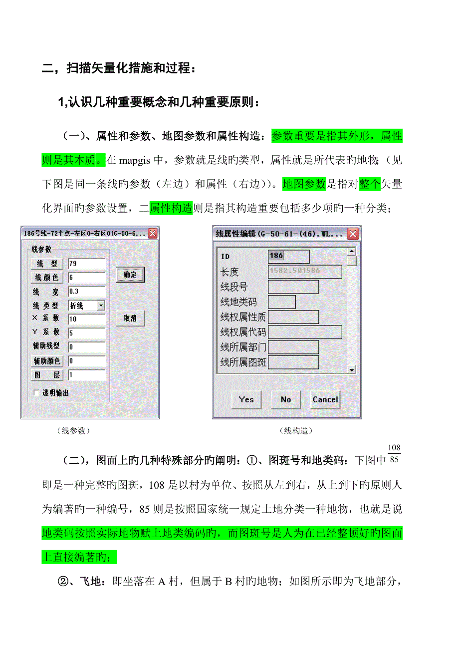 MAPGIS扫描矢量化的步骤和方法_第4页