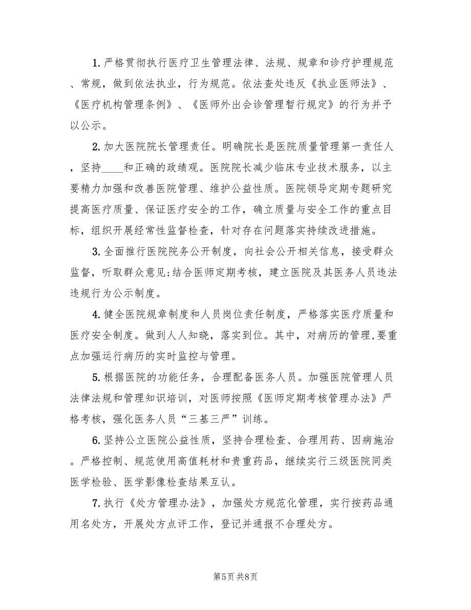 会诊药师工作计划精选(4篇)_第5页