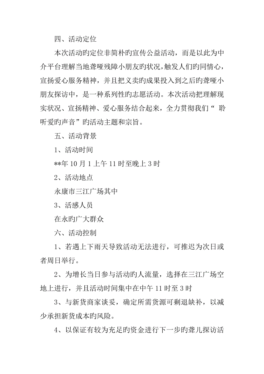 公益活动策划方案范文_第2页