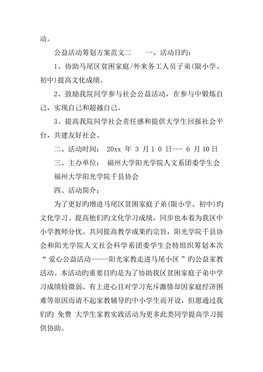 公益活动策划方案范文_第3页