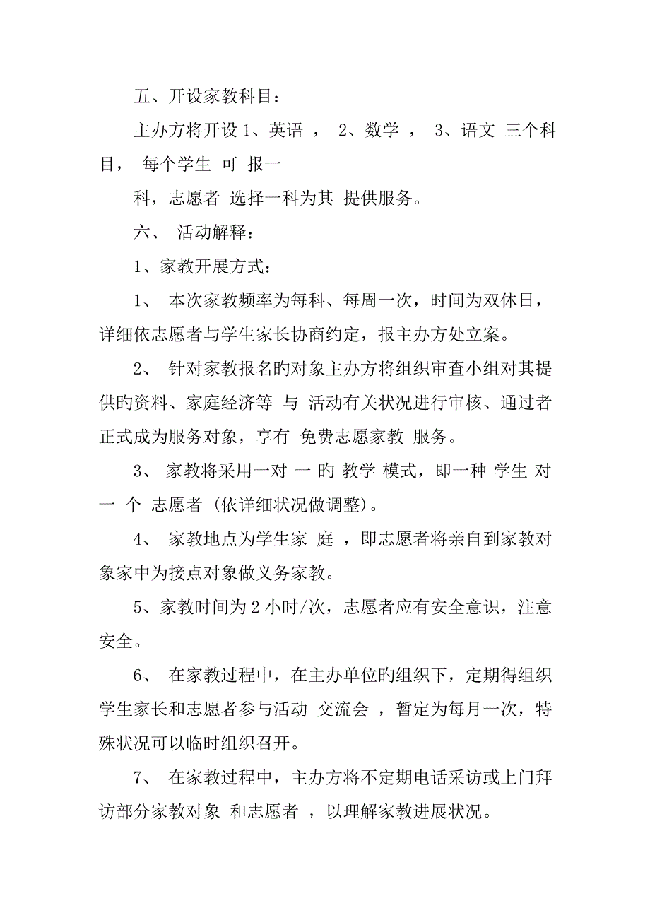 公益活动策划方案范文_第4页