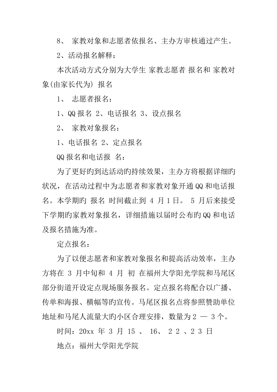 公益活动策划方案范文_第5页