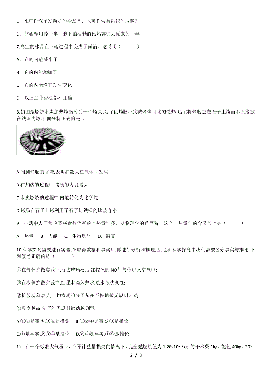 2020年九年级物理第十三章内能单元测试题_第2页