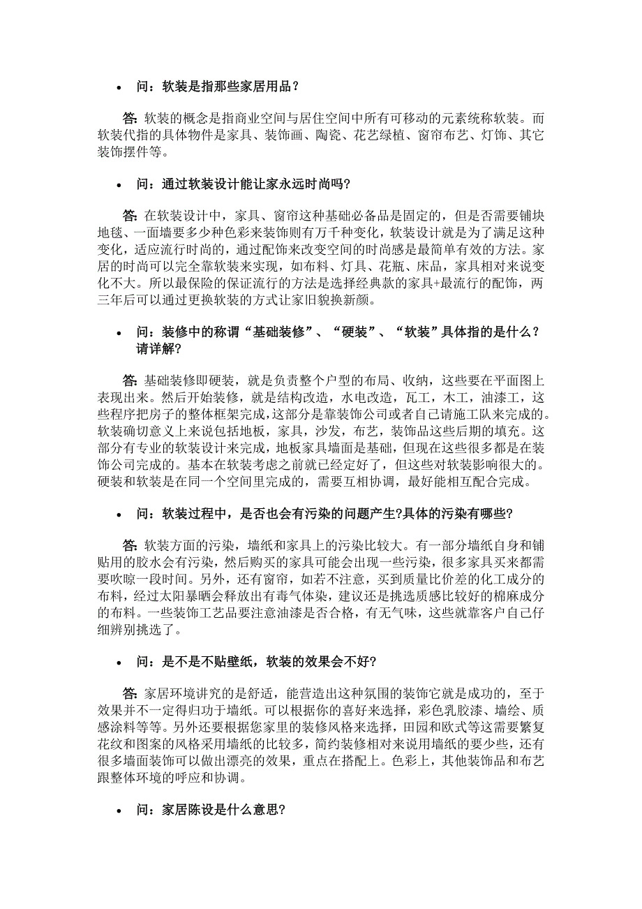 软装配饰中常见问题.doc_第4页