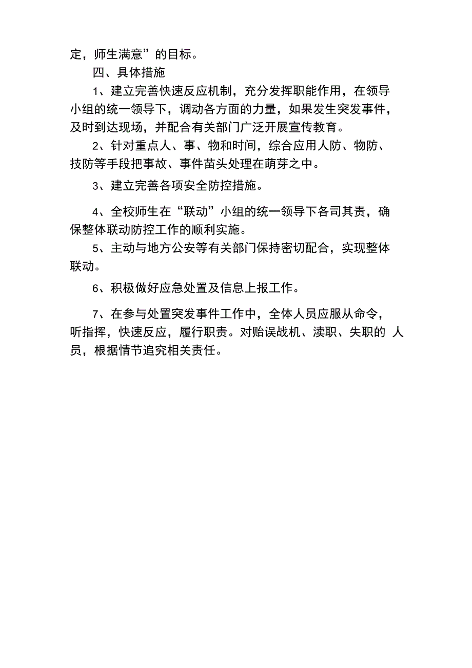 学校治安整体联动防控体系实施方案_第2页