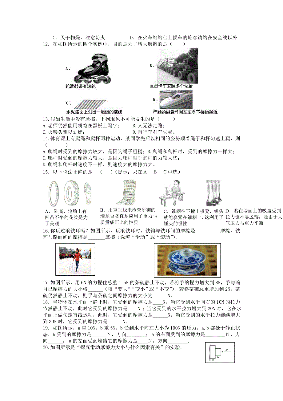 006摩擦力习题集.doc_第2页