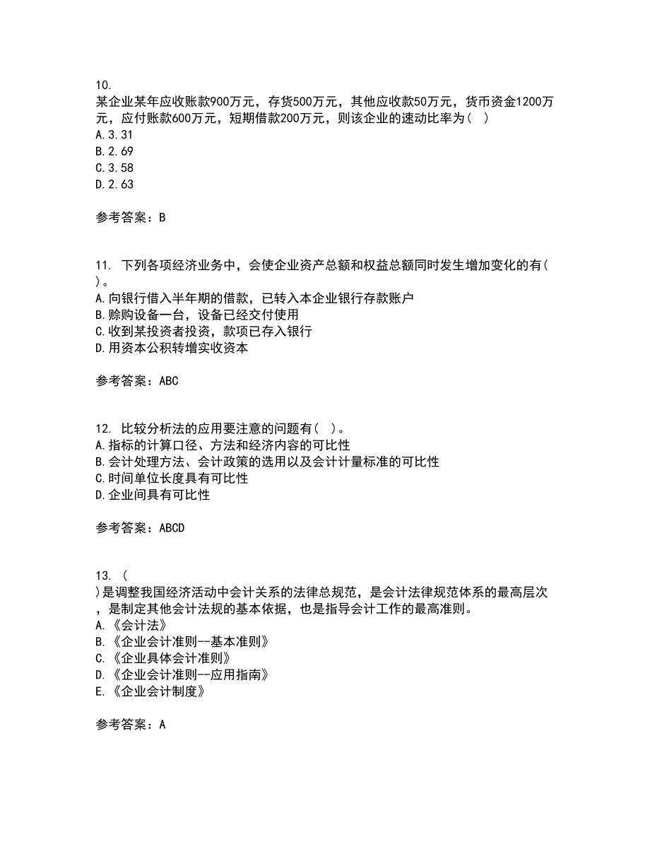 东北财经大学21春《财务分析》在线作业二满分答案27_第3页