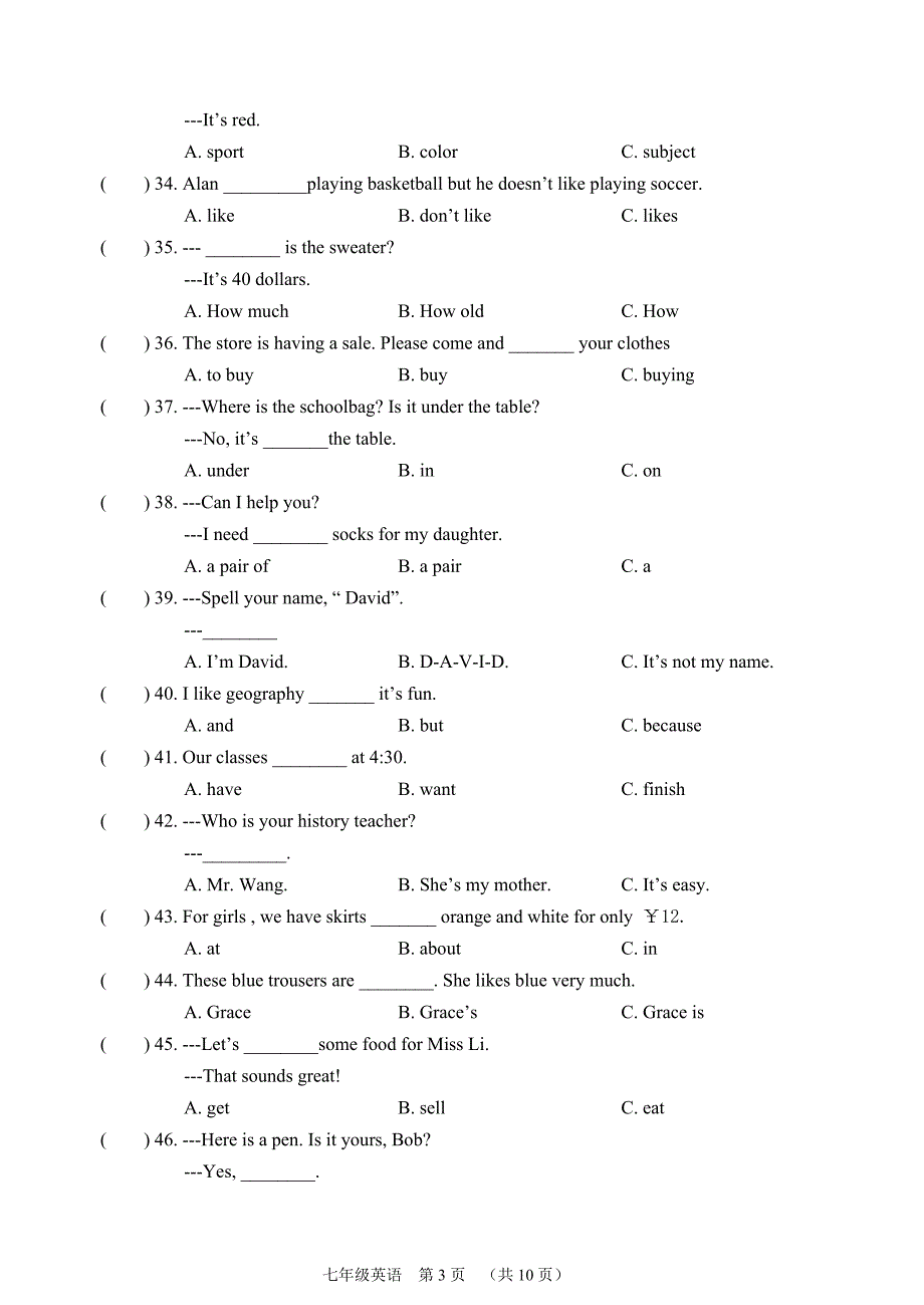 成都市2013—2014学年度七年级上期教学质量监测_第3页