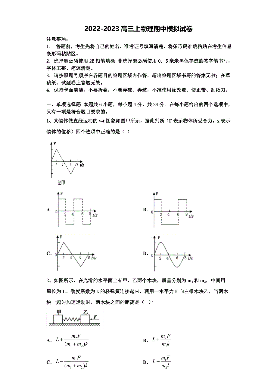 湖南省长沙县三中2022-2023学年高三物理第一学期期中教学质量检测试题（含解析）.doc_第1页