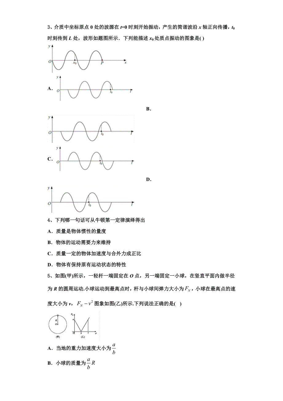 湖南省长沙县三中2022-2023学年高三物理第一学期期中教学质量检测试题（含解析）.doc_第2页