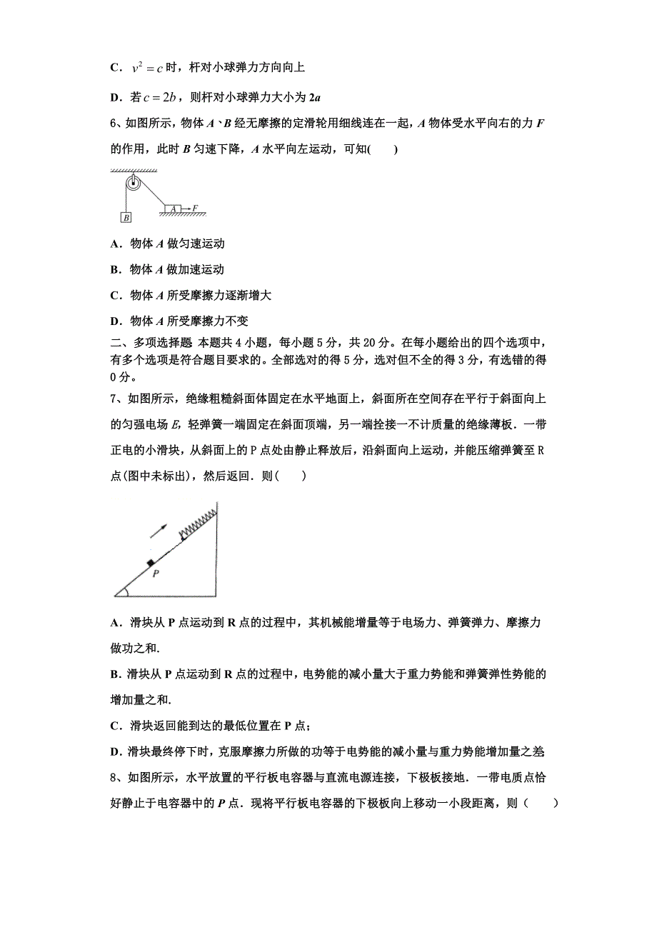 湖南省长沙县三中2022-2023学年高三物理第一学期期中教学质量检测试题（含解析）.doc_第3页