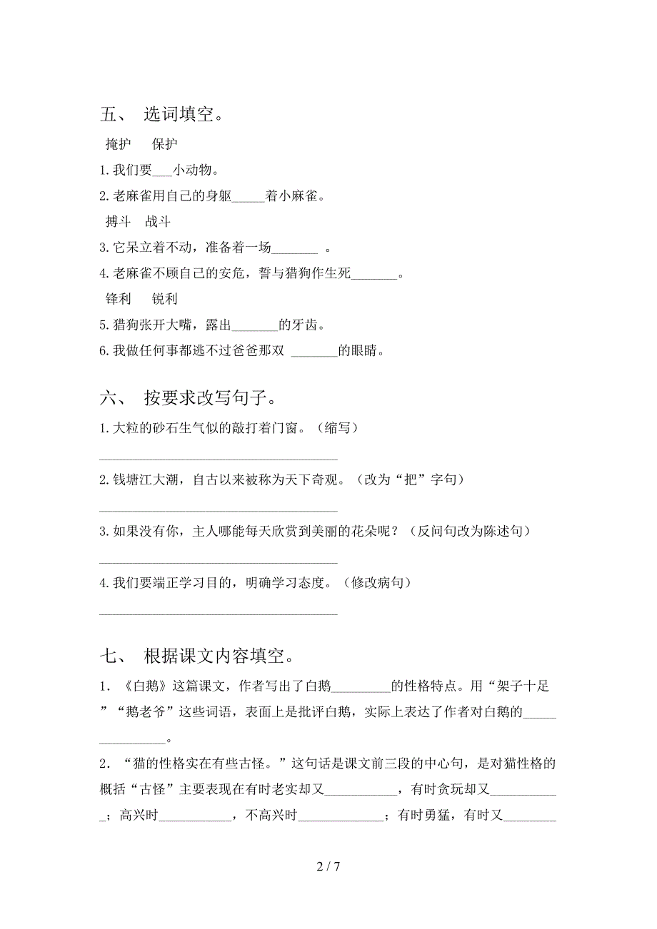 2021四年级语文下学期期末试卷及答案完整_第2页