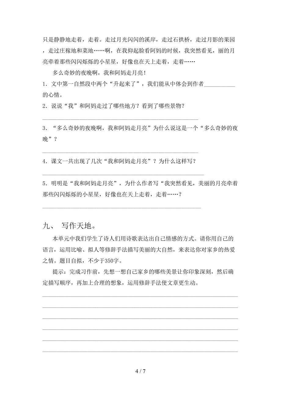 2021四年级语文下学期期末试卷及答案完整_第4页