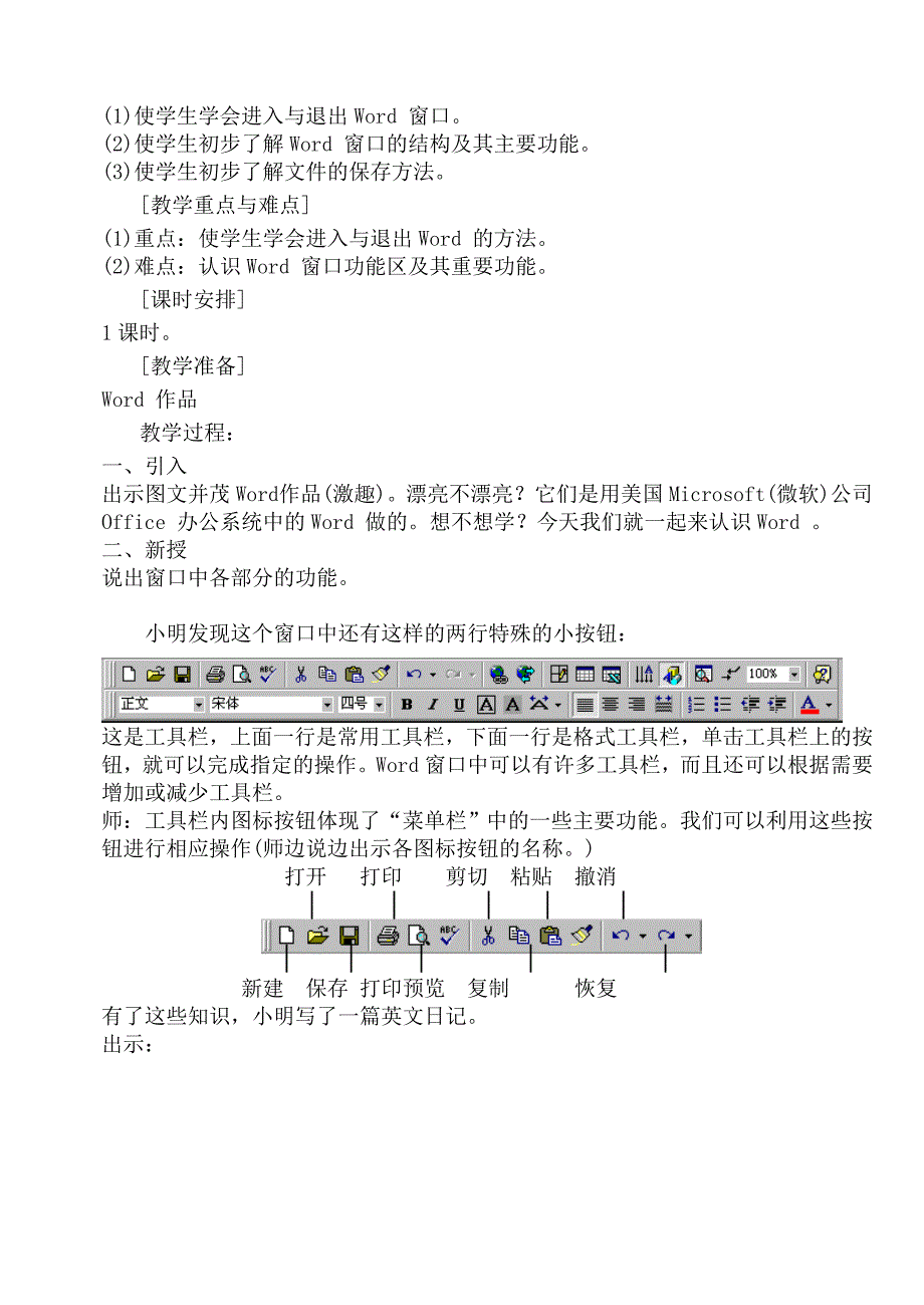 人教版小学四年级下册信息技术教案_第3页