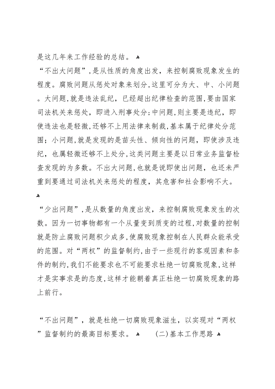 地税局监督制约机制调研报告_第4页