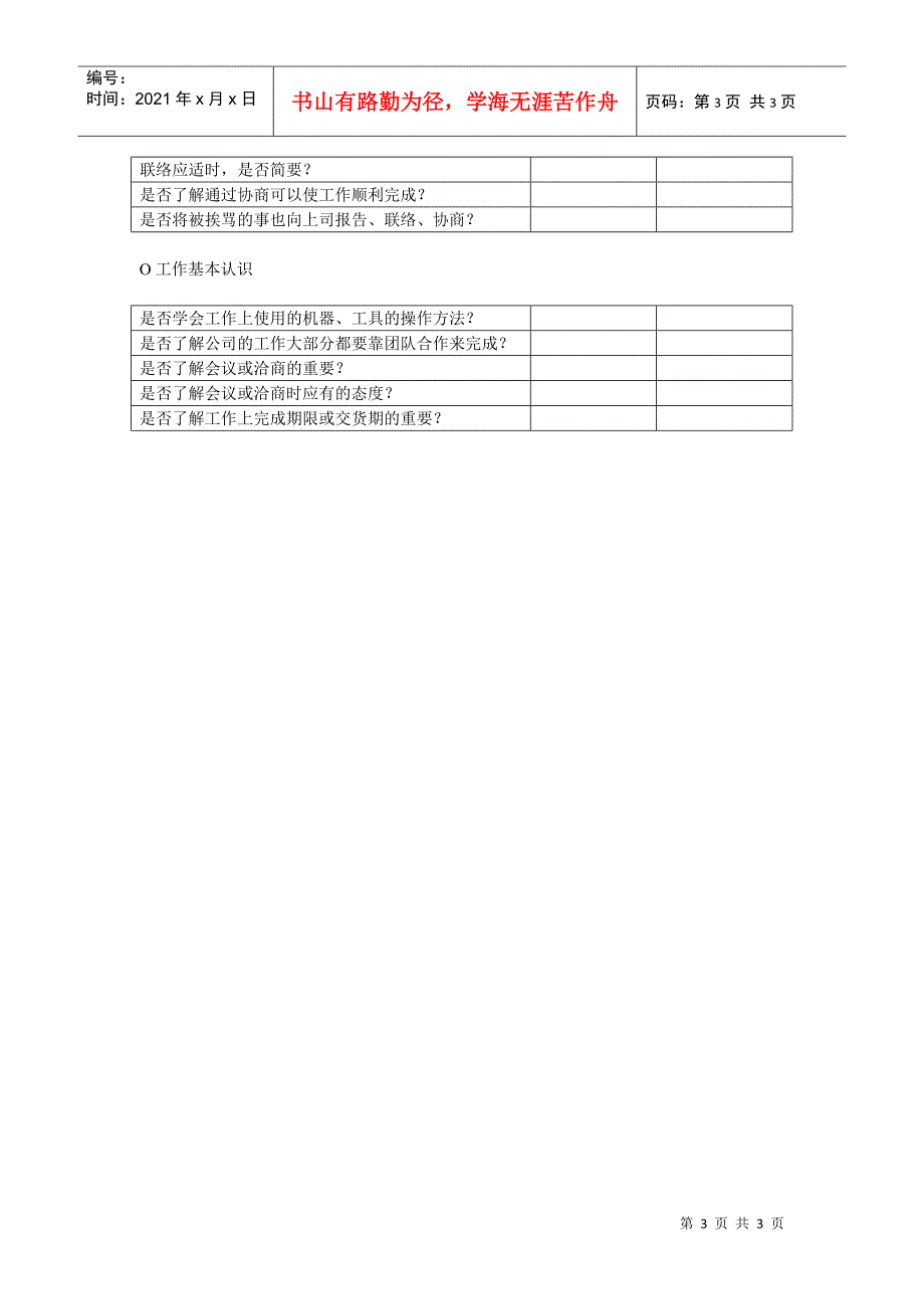 新员工培训成效考评_第3页