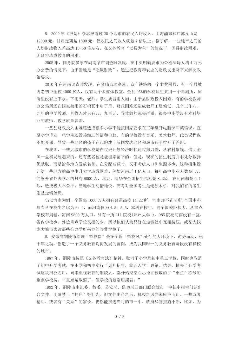 2012陕西大学生村官申论考试模拟试卷_第5页